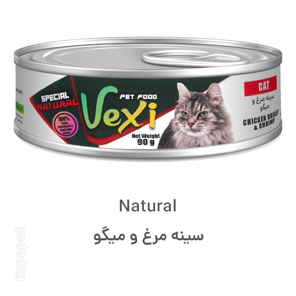 کنسرو گربه وکسی طعم سینه مرغ و میگو Vexi Natural وزن 90 گرم