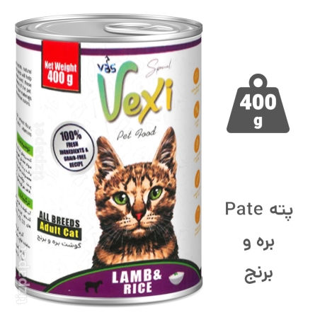 کنسرو گربه وکسی پته Vexi Pate طعم بره و برنج 400 گرمی