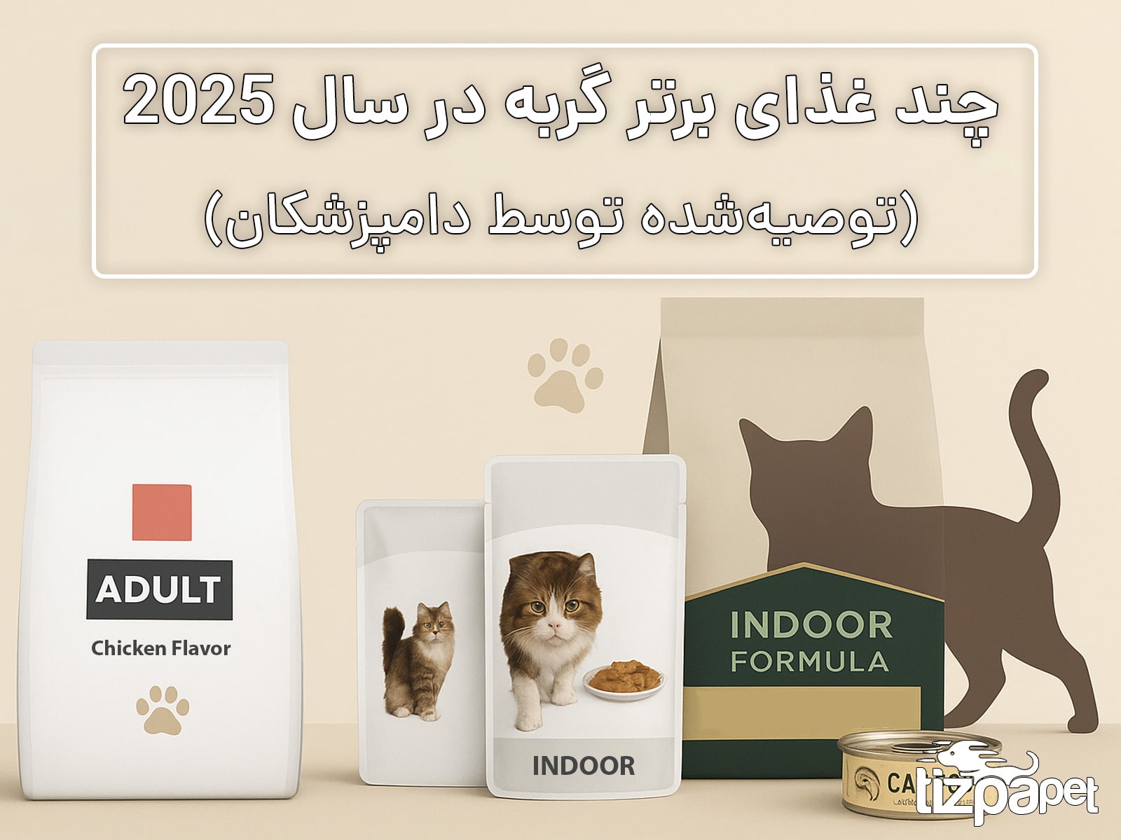 9 تا از بهترین غذای گربه در سال 2025
